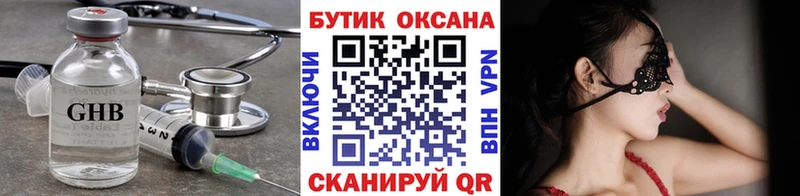 Бутират жидкий экстази Гдов